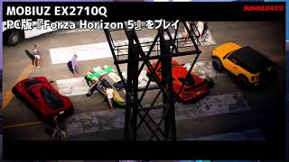 BenQ MOBIUZゲーミングモニターEX2710Qレビュー『Forza Horizon 5』【詳しくは概要欄ブログへ】