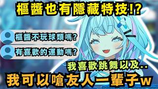 「因為成績不錯所以喜歡！」樞醬在學校靠"這招"向友人不斷炫耀w【Hololive中文精華】【水宮枢/ホロライブ切り抜き】
