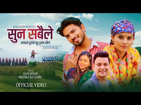 Suna Sabaile - Ram Singh | Deepika Bayambu Magar | Narayani Khatri | Suresh Kohli | New Lok Dohori