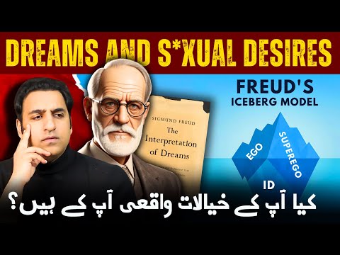 Sexual Desires and Freud - جنسی خواہشات اور ہم - Concept of Id, Ego & Superego