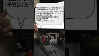 【自作er】現在10700のパソコンをゲーム用で使用しているのですが、fpsが解像度最低、最低設定で120~200で、cpuが壊れてる気がします。【質問来てた】　#shorts