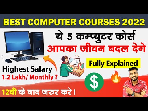 12वीं के बाद कंप्यूटर कोर्स कौनसा करे Best Computer Courses 2022 After 12th Graduation