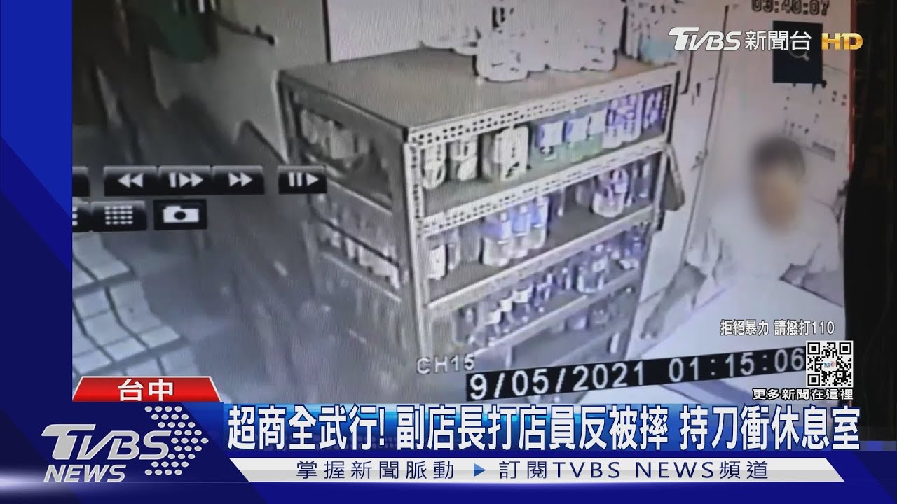 超商全武行!副店長打店員反被摔 持刀衝休息室