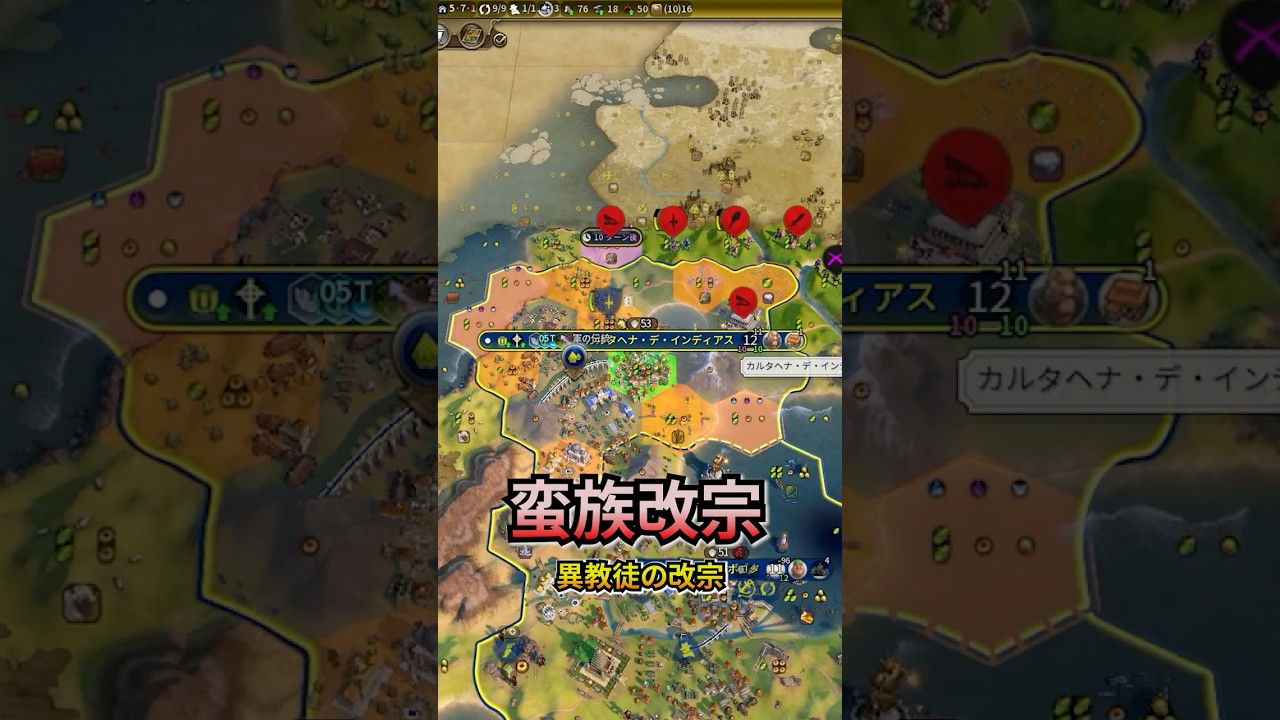 蛮族の危機をチャンスに変える方法  #civ6 #civilization #ゲーム実況