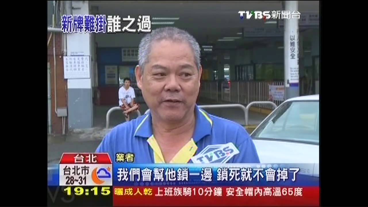 車牌沒掛別上路？　運將慘遭吊銷牌照