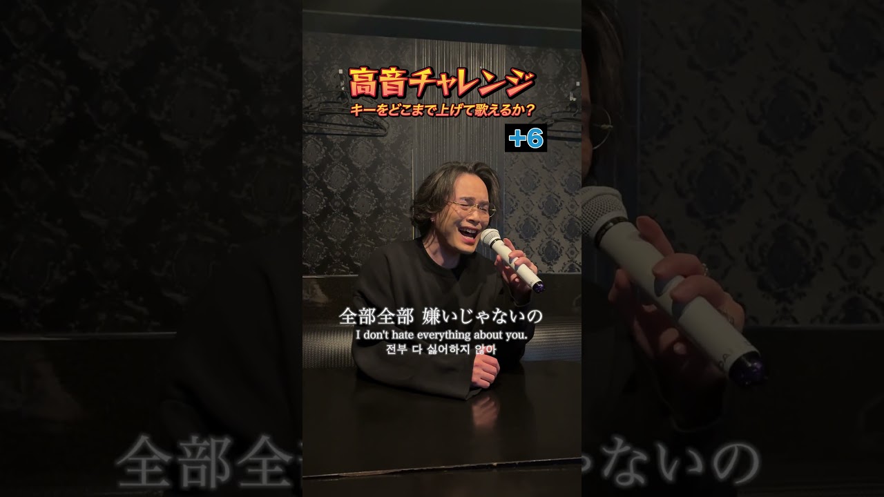 【高音チャレンジ】キー、どこまで高く歌える？#Ryo #WITHDOM #えむあんどあーる #良歌 #カラオケ #歌ってみた #cover