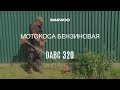 Триммер бензиновый DAEWOO DABC 320 (1.6лс, леска+нож) - видео №3