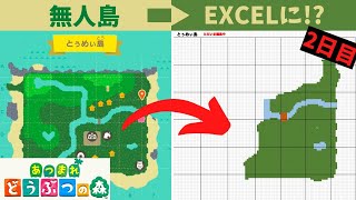 [あつ森]EXCELに地図を起こします2日目[初見歓迎]