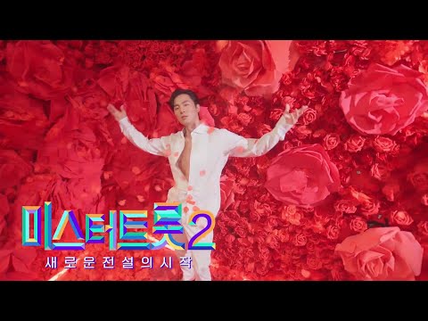 [미스터트롯2]진웅 - 예선참가자
