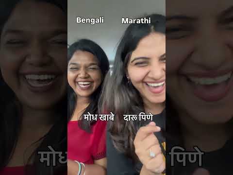 Fun with Languages😍♥️ #trending #languages #marathi #bengali #india #viral #humour