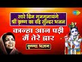 सारे दिन गुनगुनाएँगे श्रीकृष्ण का ये �