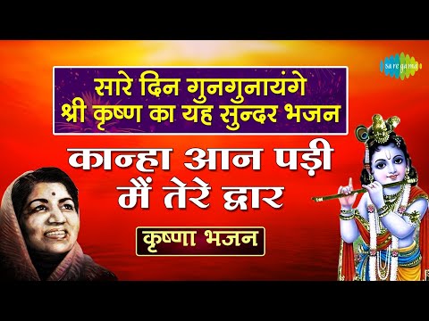कब से खड़ी हूँ तेरे द्वार, बुला ले मोहे बालम रे — वीडियो थंबनेल
