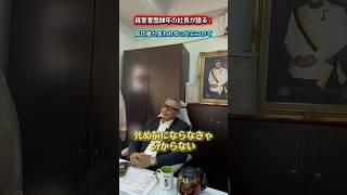 人生の成功とは、ﾀﾋぬ前にならないと分からない👑小山社長の有難いお言葉👏🎊