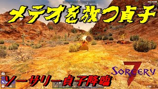 【7DAYS TO DIE α19】ソーサリー編 ♯3　ファイアソーサリー貞子を攻略