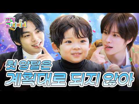 Mr. Fart, Momster, and YIJIN | TWS DOHOON&KYUNGMIN | Call Me Baby EP.19