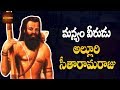 Alluri Sita Rama Raju Life History Inspiring Story Of Alluri Sita Rama Raju