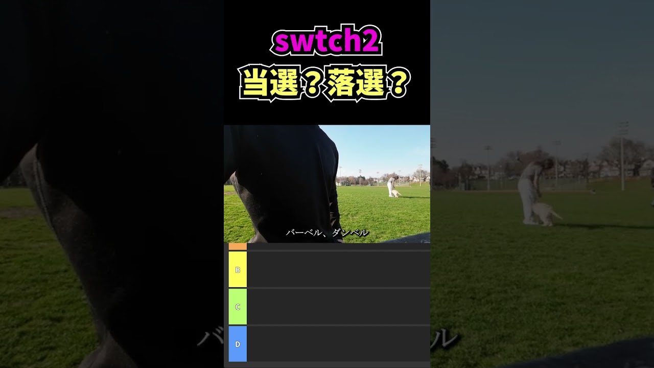 switch2 当選 or 落選？#ハイレベルテトラー #ぷよテトS2 #テトリス