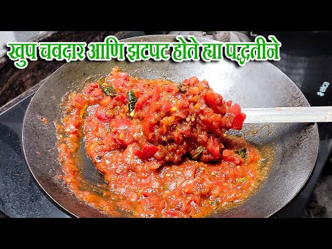 खुप चवदार आणि झटपट होते ह्या पद्धतीने बनवलेली टोमॅटोची चटणी | Tomato Chutney | Latika Nimbalkar