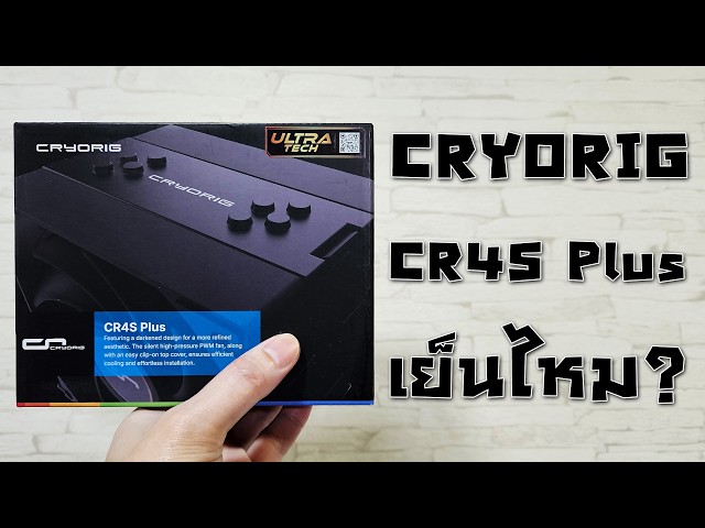 รีวิว Heatsink จากค่าย Cryorig รุ่น CR4S Plus เย็นไหม?