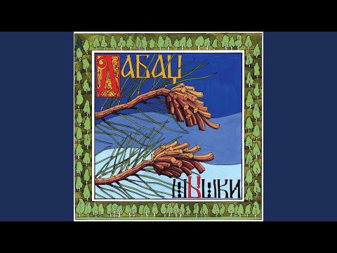 Video thumbnail for Партизан (Partisan)