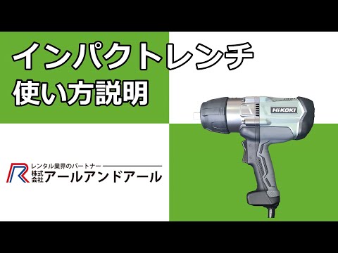 [Impact wrench] Instructions for use