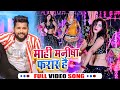 Tuntun Yadav Shilpi Raj माही मनीषा फरार है Dance Video New Bhojpuri So