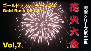 preview picture of video '2014.7.19 留萌海岸花火大会 Fireworks(^^)v 【海岸シリーズ第三弾】'