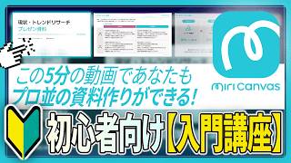 【入門講座】初心者もこの動画5分でプロ並みに!ミリキャンバス中の人が基本操作を徹底解説