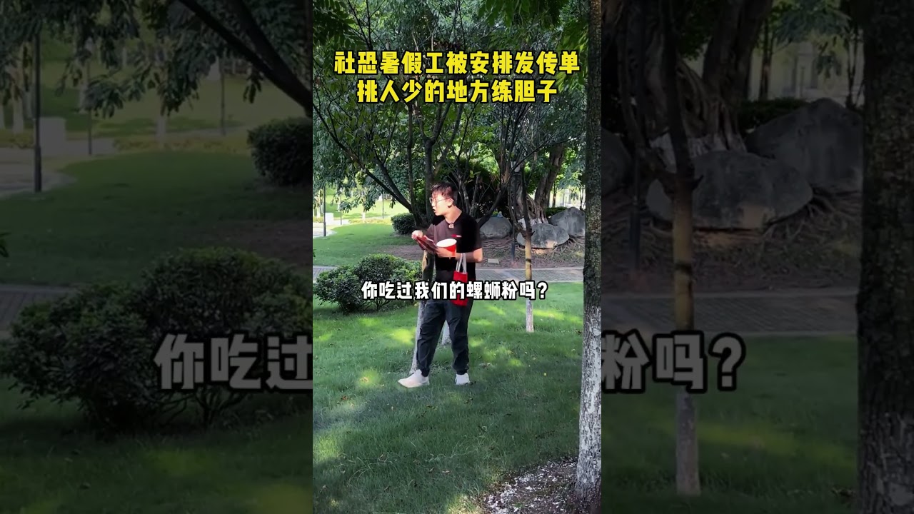 暑假工：看似努力 实际上是没招了 #一人分饰多角 #社恐 #暑假工