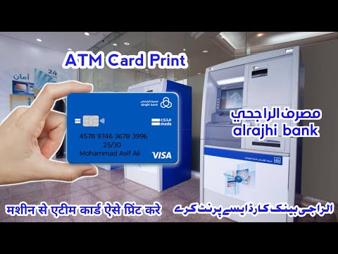 Al Rajhi Bank ATM Card Print Kaise Kare | Al Rajhi Bank ATM Card | Al Rajhi ATM Card | Al Rajhi Bank