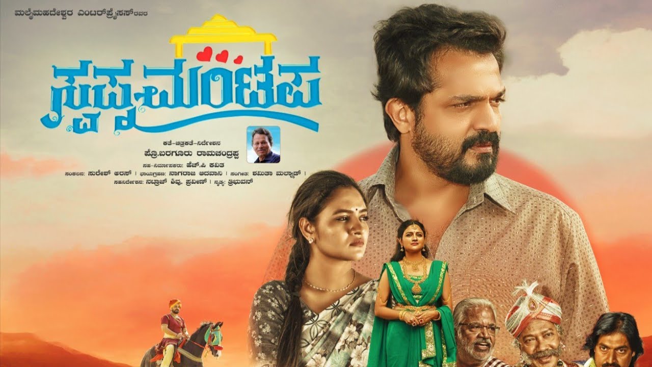 Swapna Mantapa Official Trailer