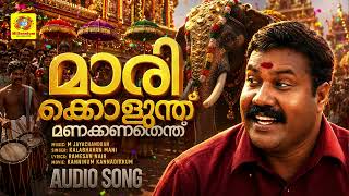 Download lagu Marikolunthe Manakkanath | മാരിക്കൊളുന്ത്‌ മണക്കണതെന്ത്‌ | Kanninum Kannadikkum | Kalabhavan Mani mp3