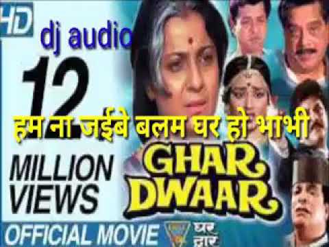 #हम ना जइबे बलम घर हो भाभी हम ना जइबे बलम घर हो भाभी