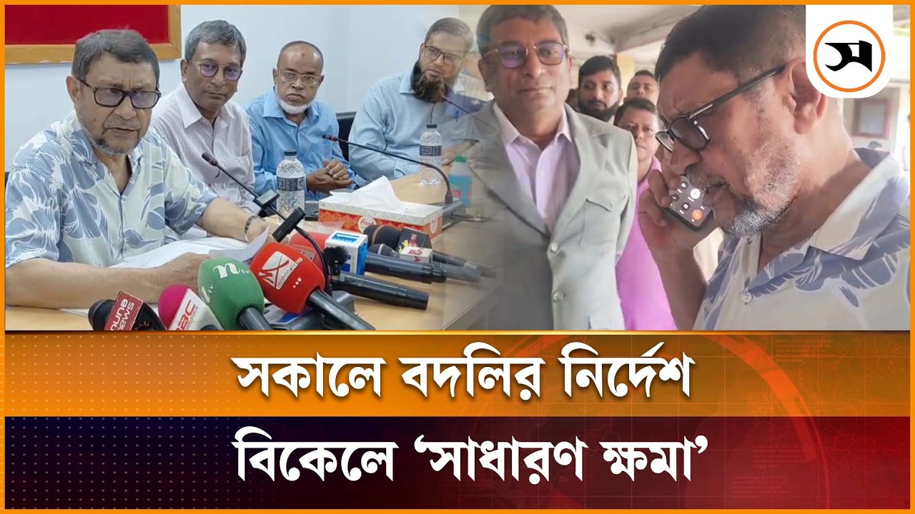 চাঁদপুরে স্বাস্থ্যমন্ত্রী; সিভিল সার্জনকে সকালে বদলির নির্দেশ, বিকেলে ‘সাধারণ ক্ষমা’