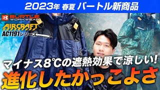 バートル4点セット 春夏用]バートル AC1194SET エアークラフトフーディベストセット