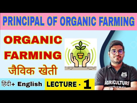 what is organic farming जैविक खेती क्या है principal of organic farming bsc ag 6th semester