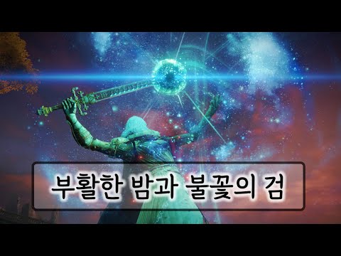 엘든링 무기 상향 패치 엘든링 무기 상향 패치