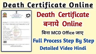 Death Certificate Apply Online | Death Certificate Online Apply कैसे करे | Full Detailed Video