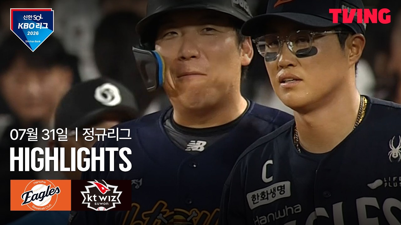 ⚾ [KBO] 2026.07.31 한화 3-5 KT 하이라이트