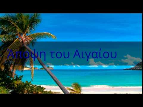 Το επεξεργασμένο βίντεό μου