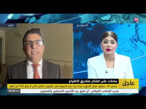 شاهد بالفيديو.. ساعات.. ملايين العراقيين سيدلون باصواتهم في انتخابات مجالس المحافظات للمرة الاولى منذ 10 سنوات