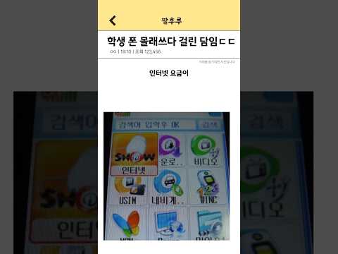 학생 폰 몰래쓰다 걸린 담임ㄷㄷ