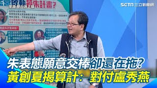 [討論] KMT「盧上朱下」大家支持嗎？