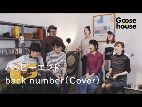 ハッピーエンド／back number（Cover）