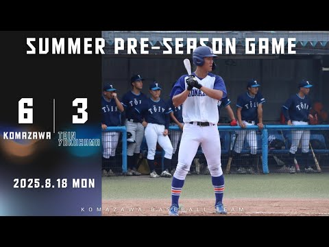 【2025年 夏季オープン戦 vs桐蔭横浜大学】