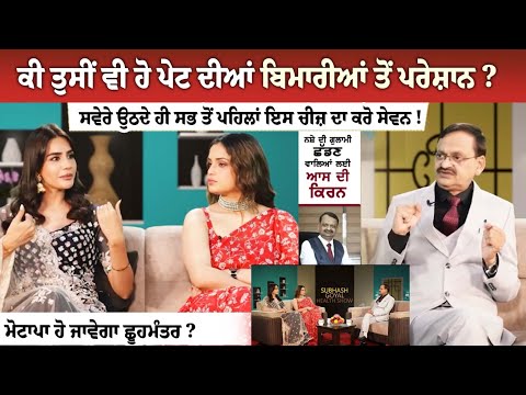 The best thing to eat on an empty stomach in the morning for good Digestion : Dr. Subhash Goyal