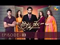 Bikhray Hain Hum - Episode 03 - (Noor Hassan - Nawal Saeed - Zoya Nasir) - 24th August 2022 - HUM TV