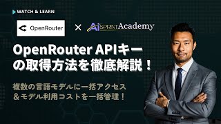 1つのAPIで全LLMを管理！OpenRouter活用ガイド【初心者向け】