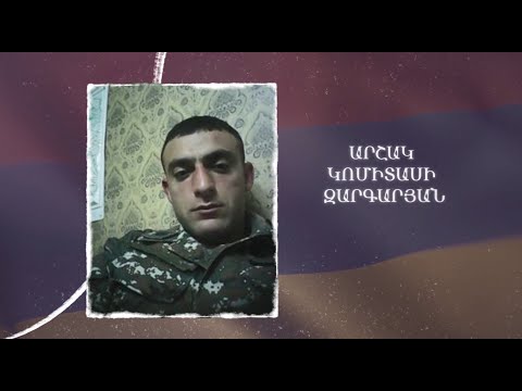 Ձեզ բացակա չենք դնի․ Արշակ  Զարգարյան