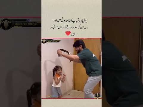 Baap Ka Pyar ❤️🫶 Beautiful Daughter Love Urdu Quotes | Heart touching | Golden Words #shorts